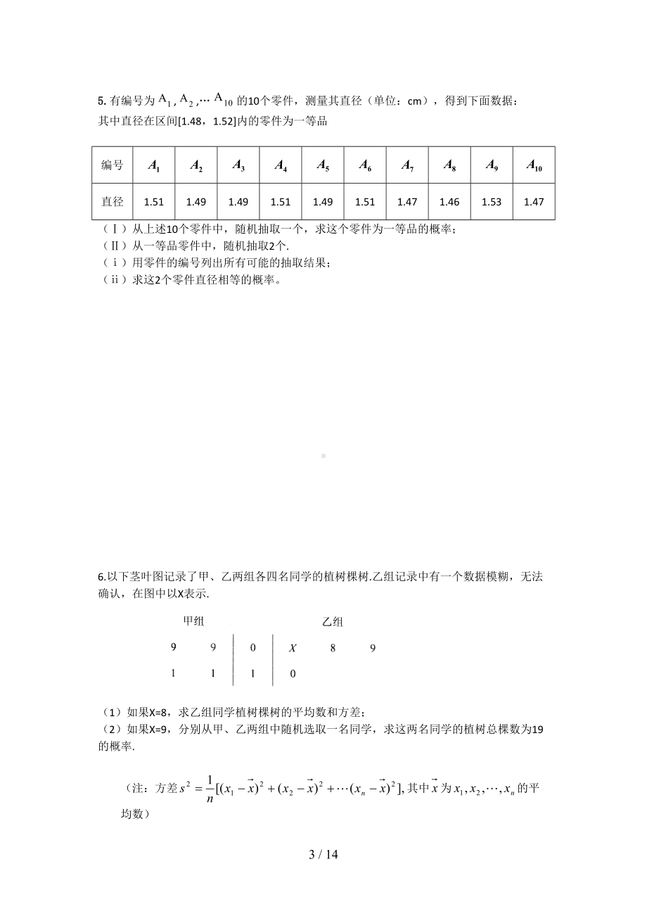 文科高考概率大题各省历年真题及答案(DOC 14页).doc_第3页