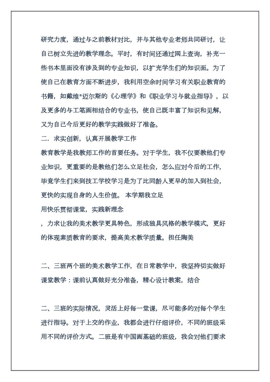 美术老师个人工作总结(DOC 16页).doc_第2页