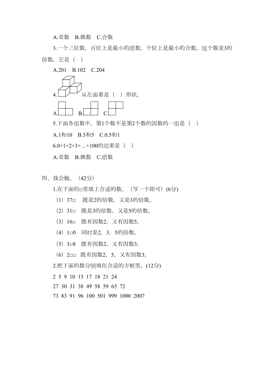 最新人教版小学数学五年级下册单元测试卷(全册)(DOC 45页).doc_第2页