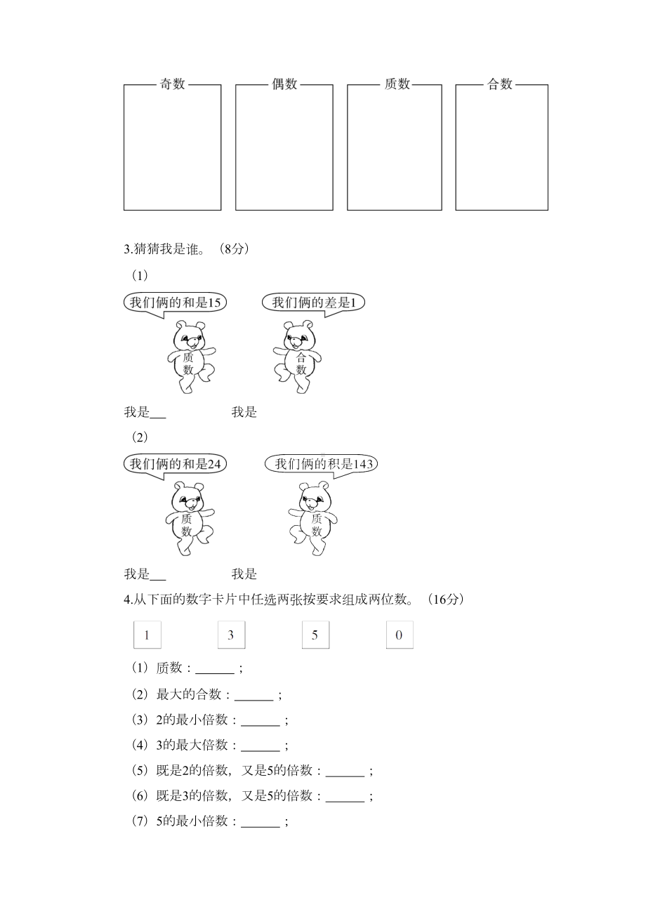 最新人教版小学数学五年级下册单元测试卷(全册)(DOC 45页).doc_第3页