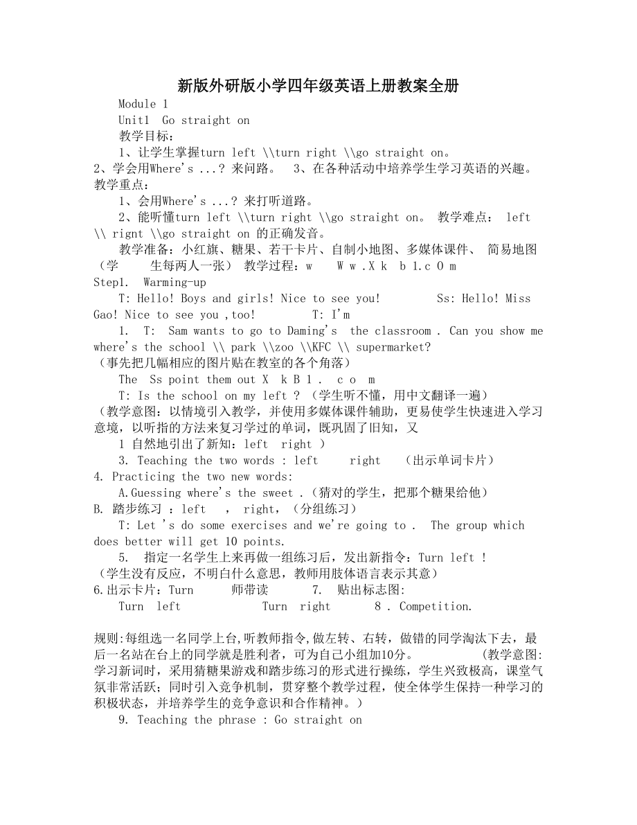 新版外研版小学四年级英语上册教案全册(DOC 3页).docx_第1页