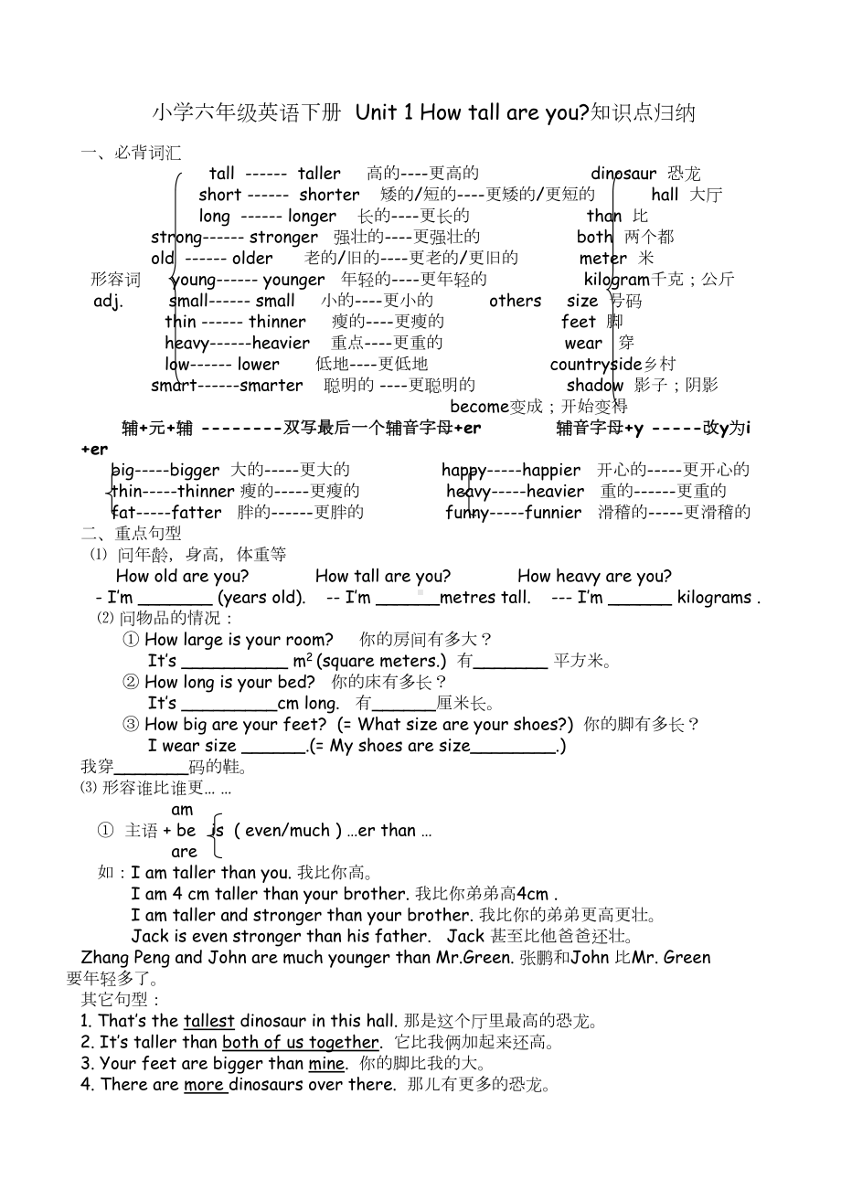 新人教版六年级英语下册第一单元至第四单元知识点归纳(DOC 5页).docx_第1页