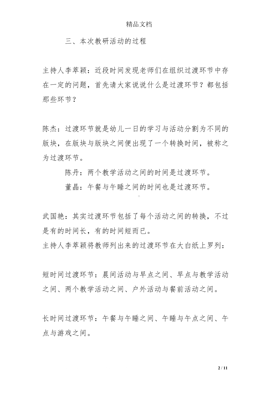 幼儿园教师园本教研活动记录(DOC 11页).doc_第2页