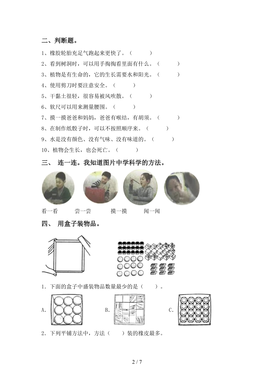 最新教科版一年级科学下册期末试卷及答案一(DOC 7页).doc_第2页