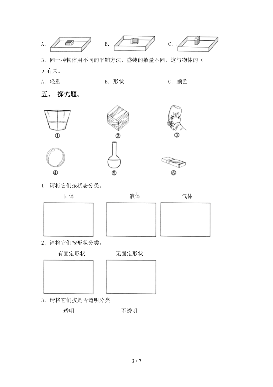 最新教科版一年级科学下册期末试卷及答案一(DOC 7页).doc_第3页