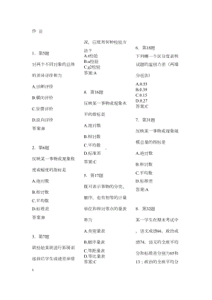 教育统计与评价练习(DOC 18页).docx