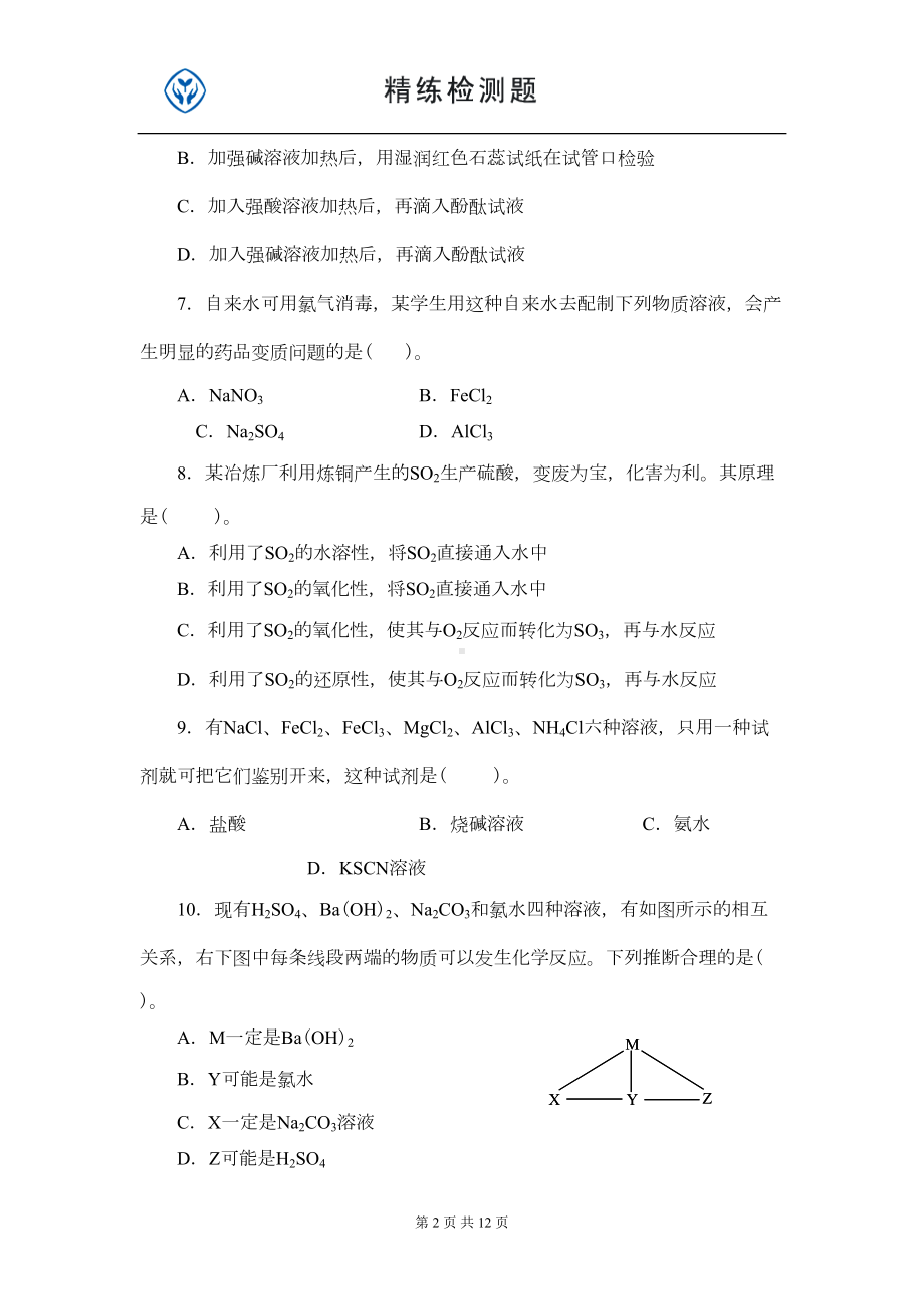 新课标人教版必修一化学第四单元测试题(DOC 10页).doc_第2页