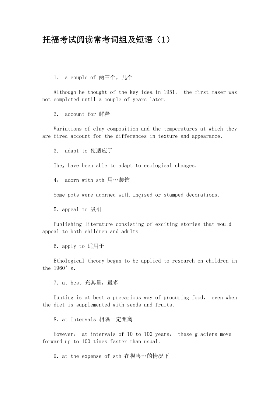 托福考试阅读常考词组及短语汇总(DOC 6页).doc_第1页