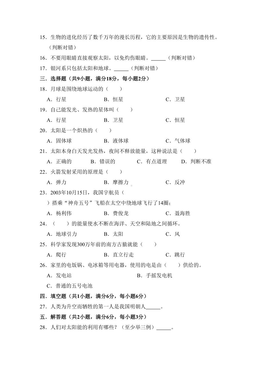 科教版科学小升初考试题(含答案解析)(DOC 12页).doc_第2页