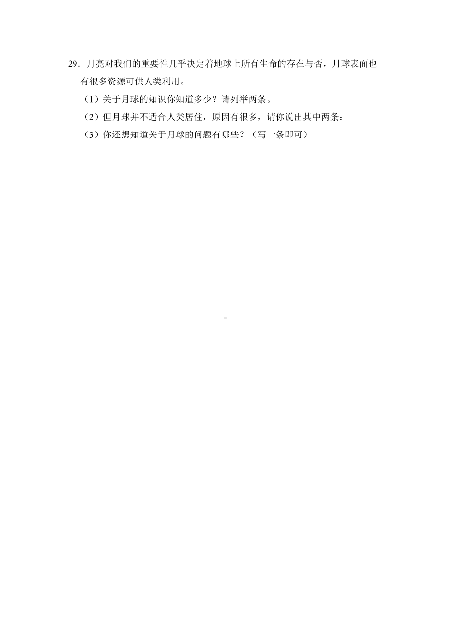 科教版科学小升初考试题(含答案解析)(DOC 12页).doc_第3页