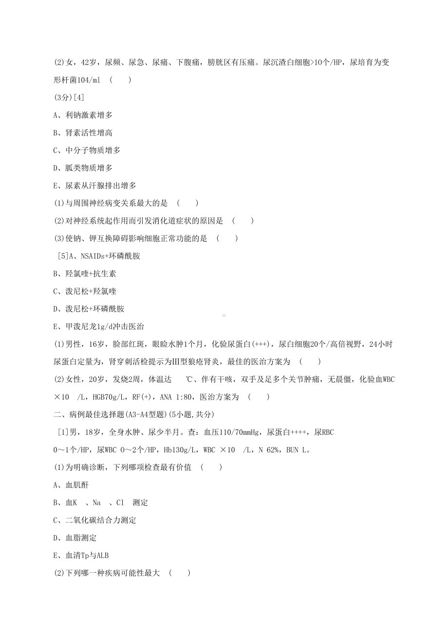 肾内科第四季度三基考试试卷(DOC 17页).docx_第2页