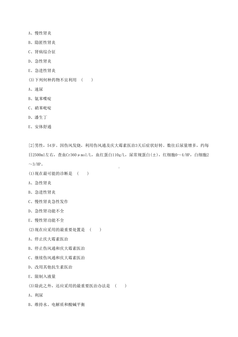 肾内科第四季度三基考试试卷(DOC 17页).docx_第3页