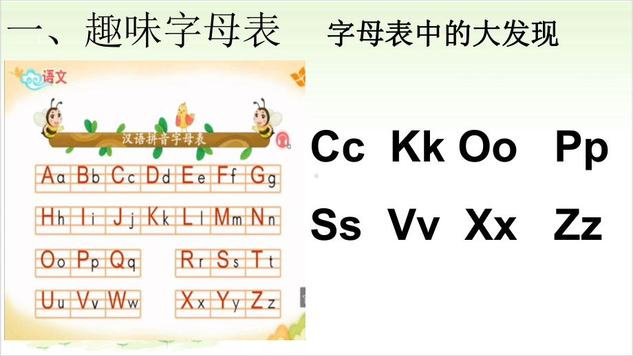 人教部编版一年级语文下册语文园地二课件3.pptx_第3页