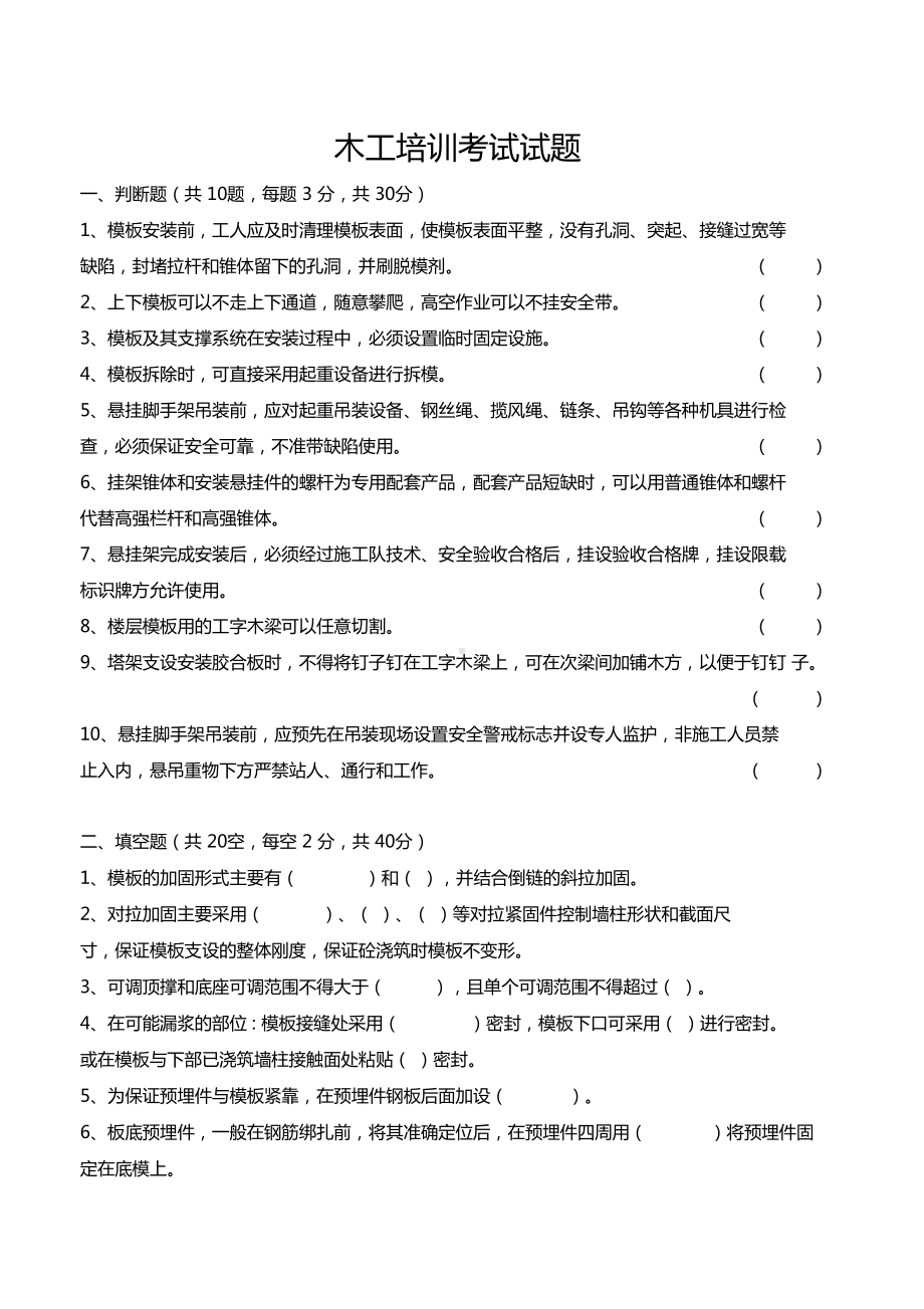 木工培训考试试题(DOC 4页).docx_第1页