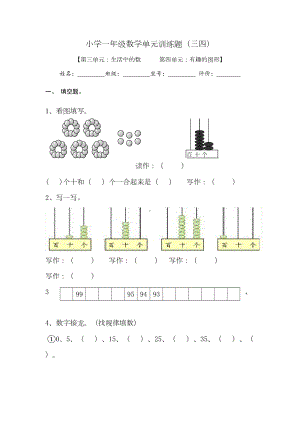 新北师大版数学一年级下册第三四单元测试题(DOC 5页).doc