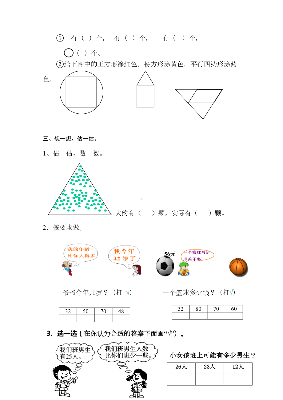 新北师大版数学一年级下册第三四单元测试题(DOC 5页).doc_第3页