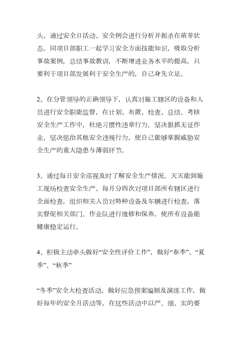 建筑安全员月工作总结(DOC 18页).docx_第2页