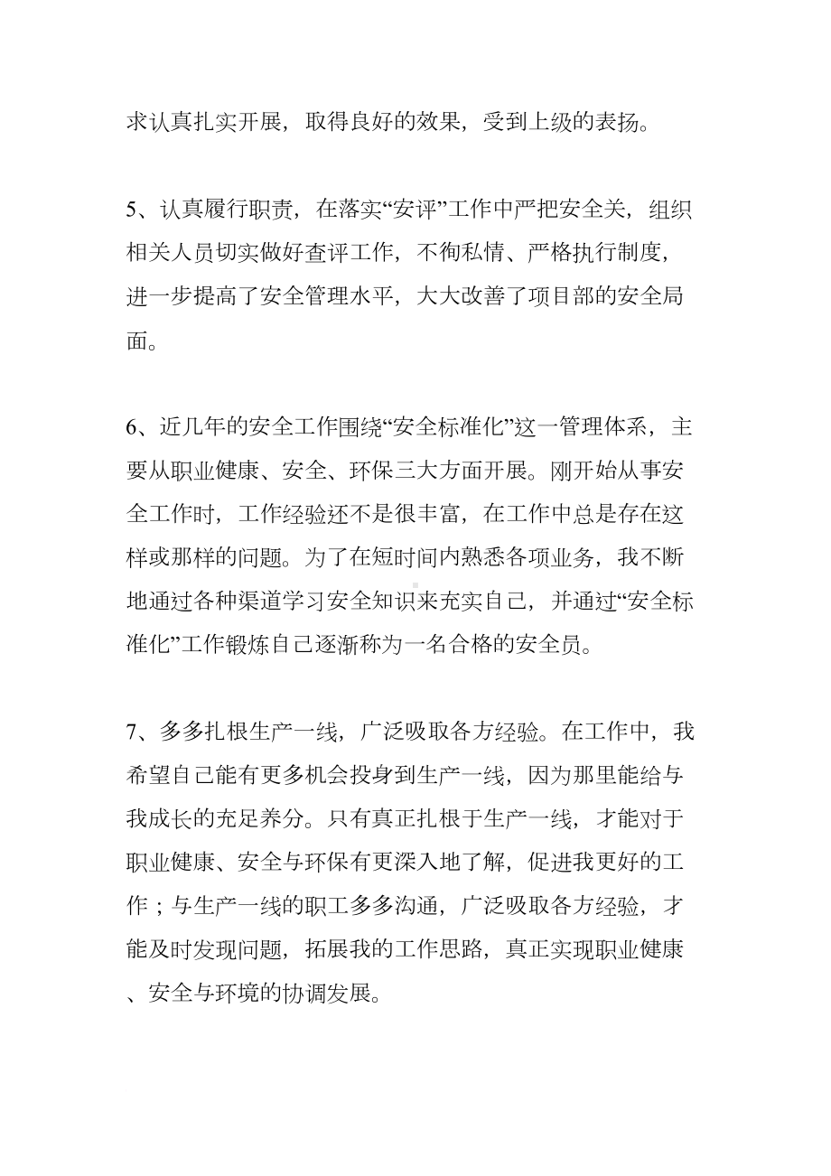 建筑安全员月工作总结(DOC 18页).docx_第3页