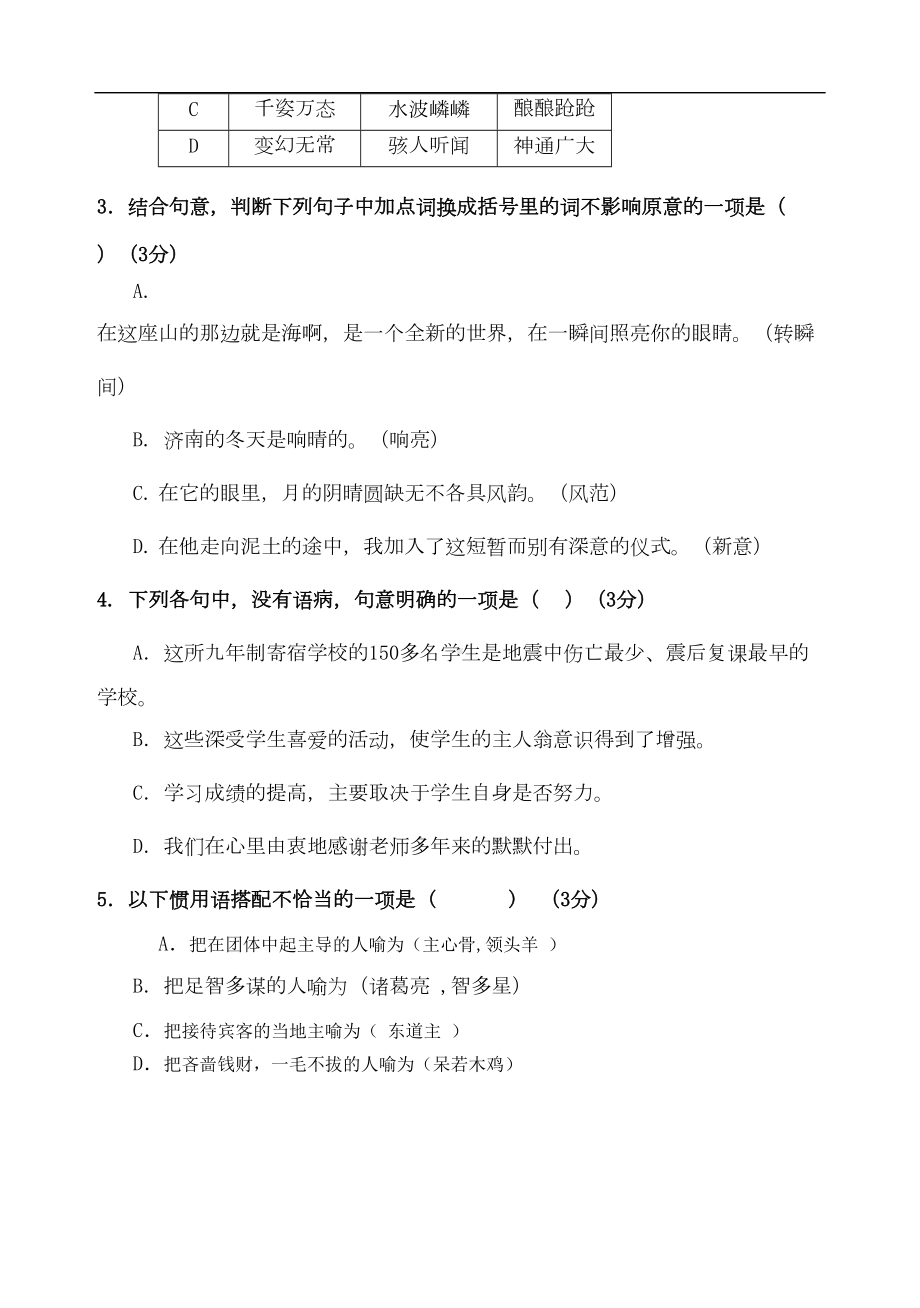 广州天河七年级第一学期语文期末考试试卷及答案(DOC 11页).doc_第2页