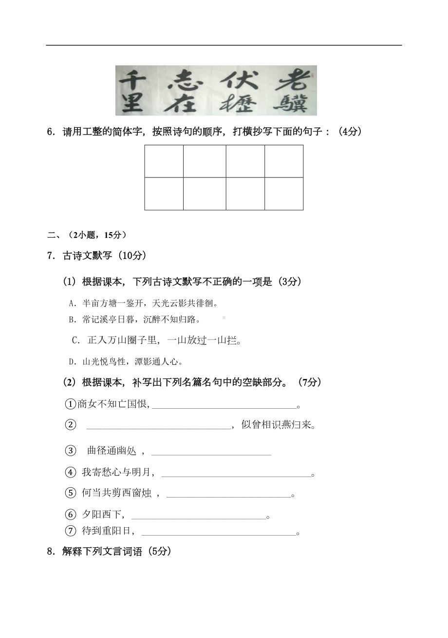 广州天河七年级第一学期语文期末考试试卷及答案(DOC 11页).doc_第3页