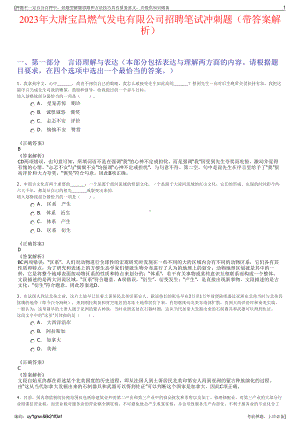 2023年大唐宝昌燃气发电有限公司招聘笔试冲刺题（带答案解析）.pdf