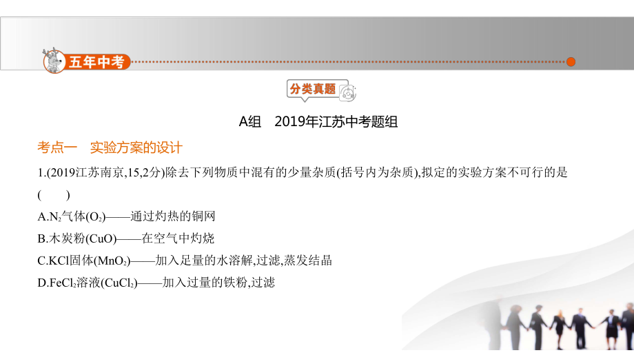 2020年江苏化学中考复习练习课件：专题十六-实验方案的设计与评价.pptx_第2页