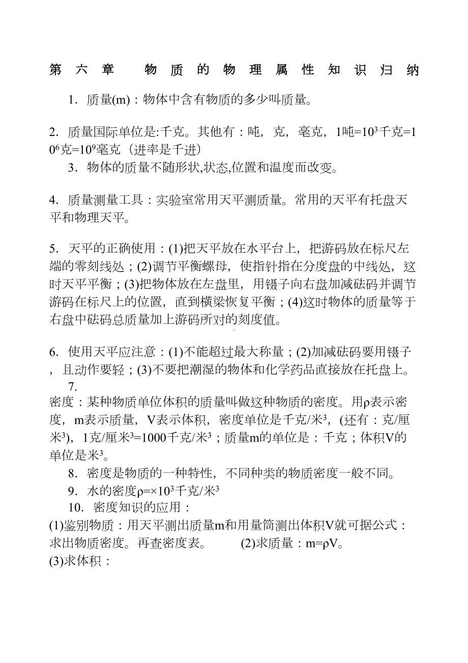 江苏省苏州市初二物理下学期知识点总结(DOC 7页).docx_第1页