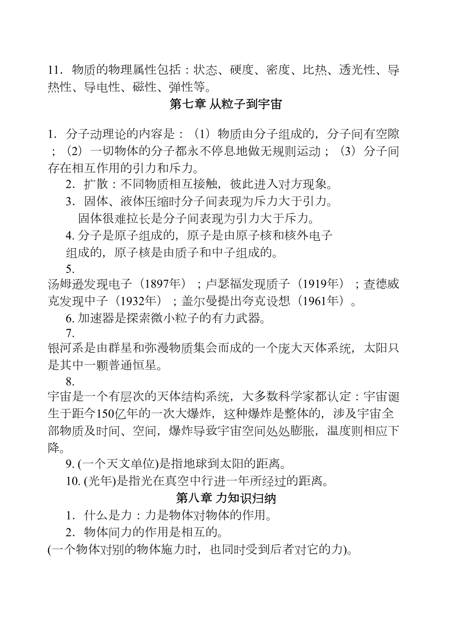 江苏省苏州市初二物理下学期知识点总结(DOC 7页).docx_第2页