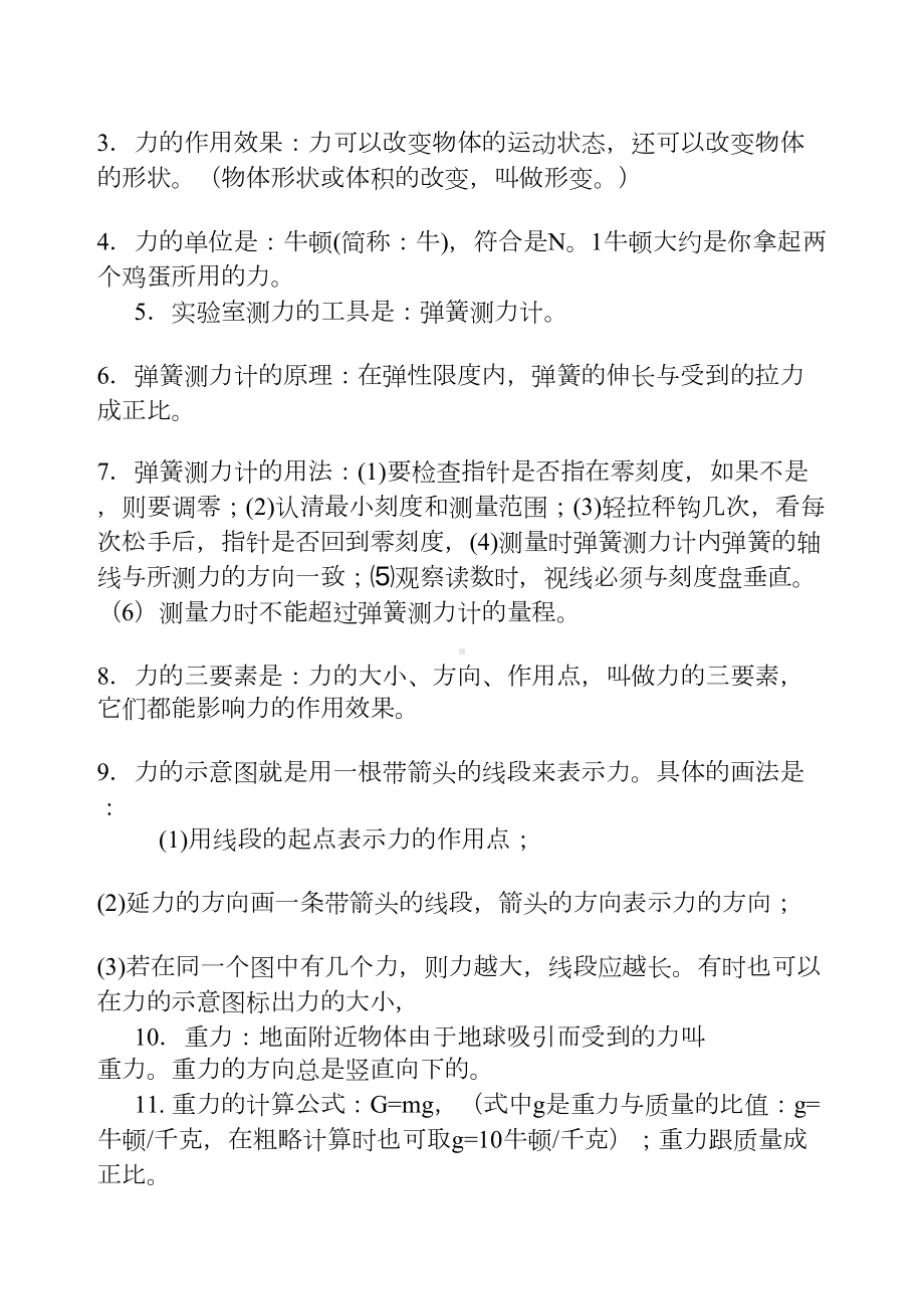 江苏省苏州市初二物理下学期知识点总结(DOC 7页).docx_第3页