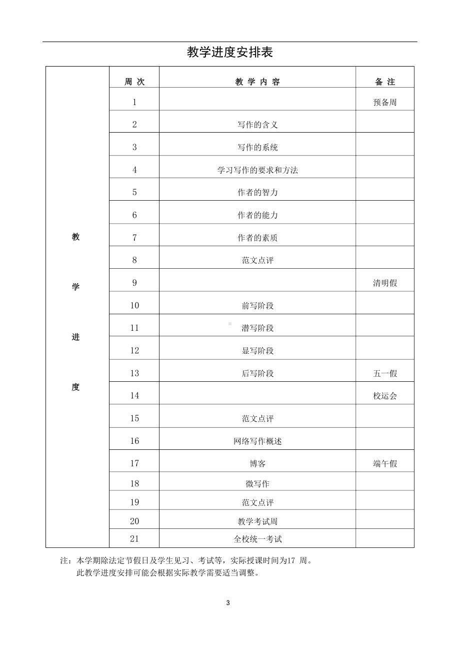 《写作教程》第二版(小教)教案.docx_第3页