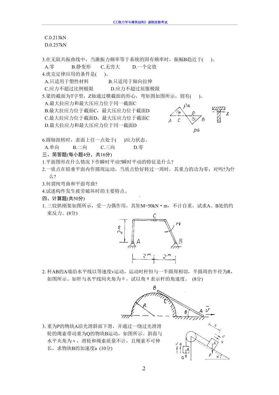 工程力学试题及答案(DOC 6页).doc_第2页