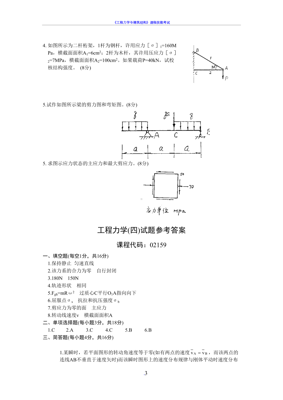 工程力学试题及答案(DOC 6页).doc_第3页