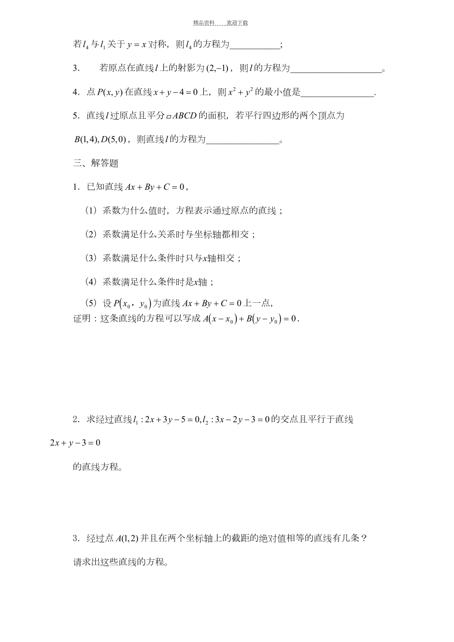 必修二直线与方程试题三套含答案(2)(DOC 11页).doc_第2页