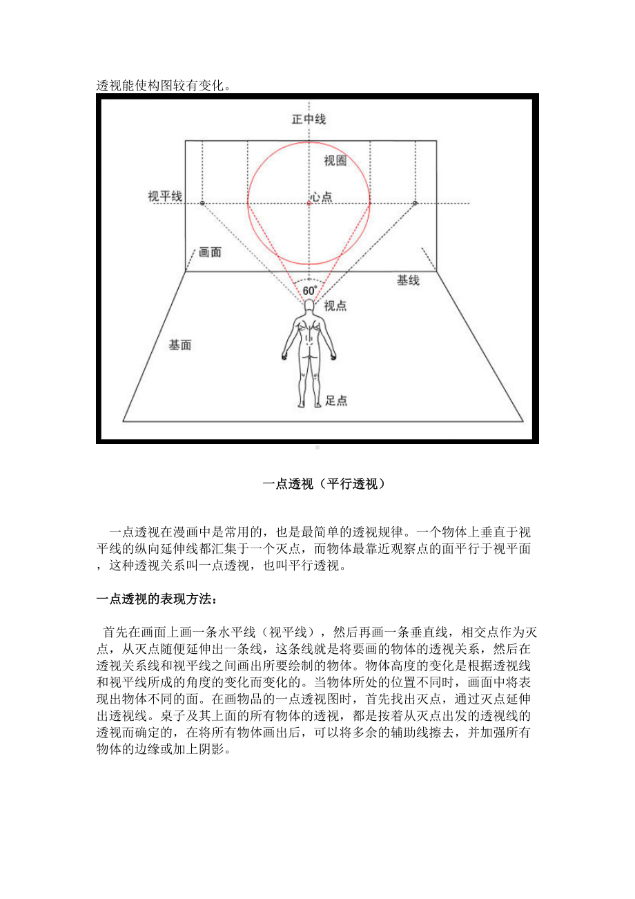 最新基础美术详细教案(透视)(DOC 13页).doc_第2页