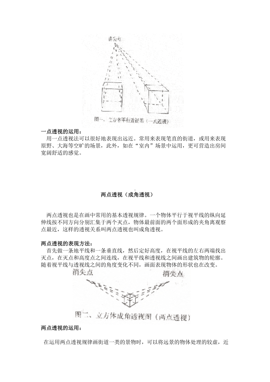 最新基础美术详细教案(透视)(DOC 13页).doc_第3页