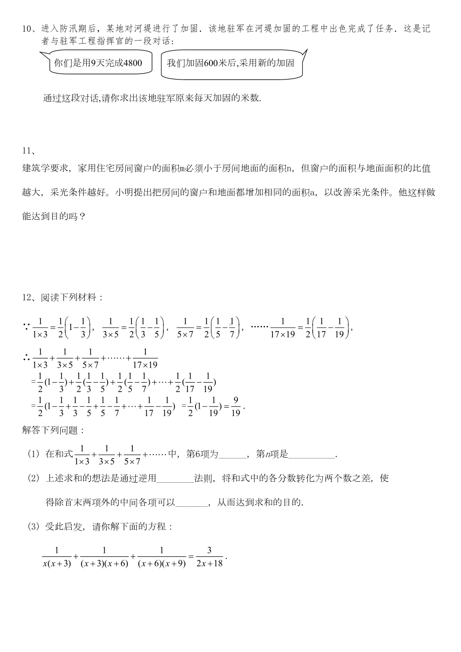 沪教版七年级初一数学下册-第9章分式习题(附答案)(DOC 6页).doc_第3页