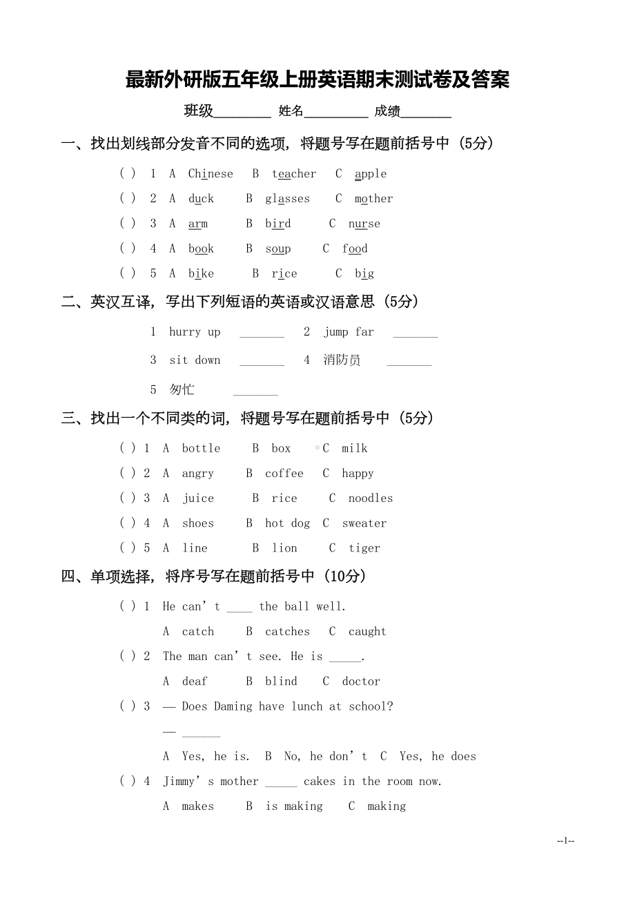 最新外研版五年级上册英语期末测试卷及答案(DOC 5页).doc_第1页