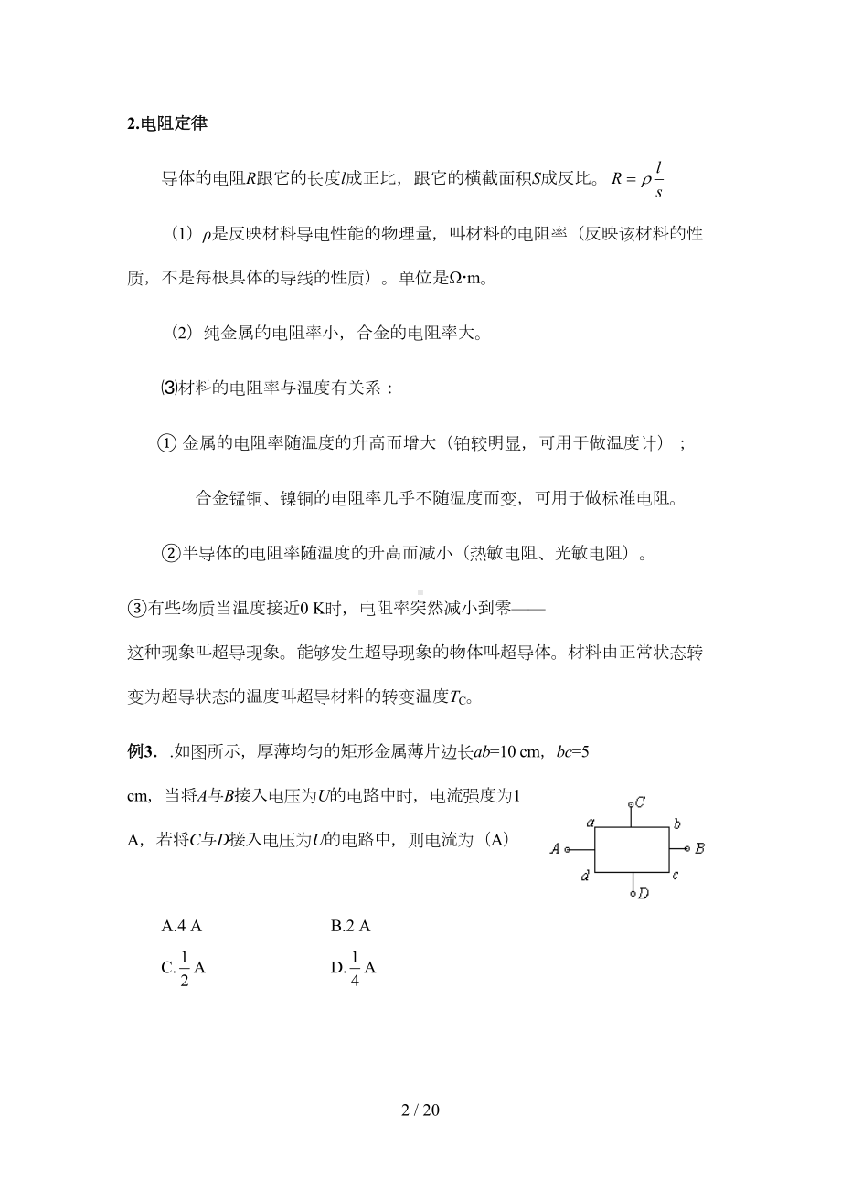 恒定电流专题复习(DOC 16页).doc_第2页