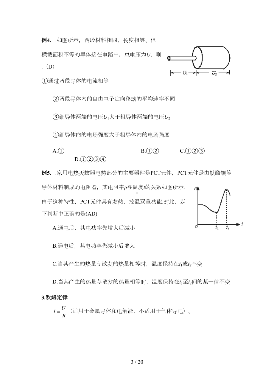 恒定电流专题复习(DOC 16页).doc_第3页