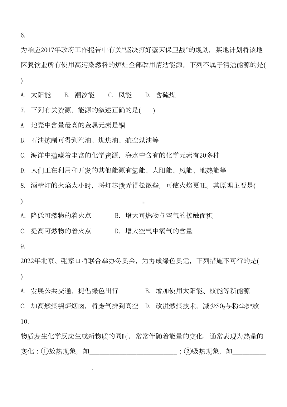 燃料的合理利用与开发复习练习题含答案(DOC 5页).doc_第2页