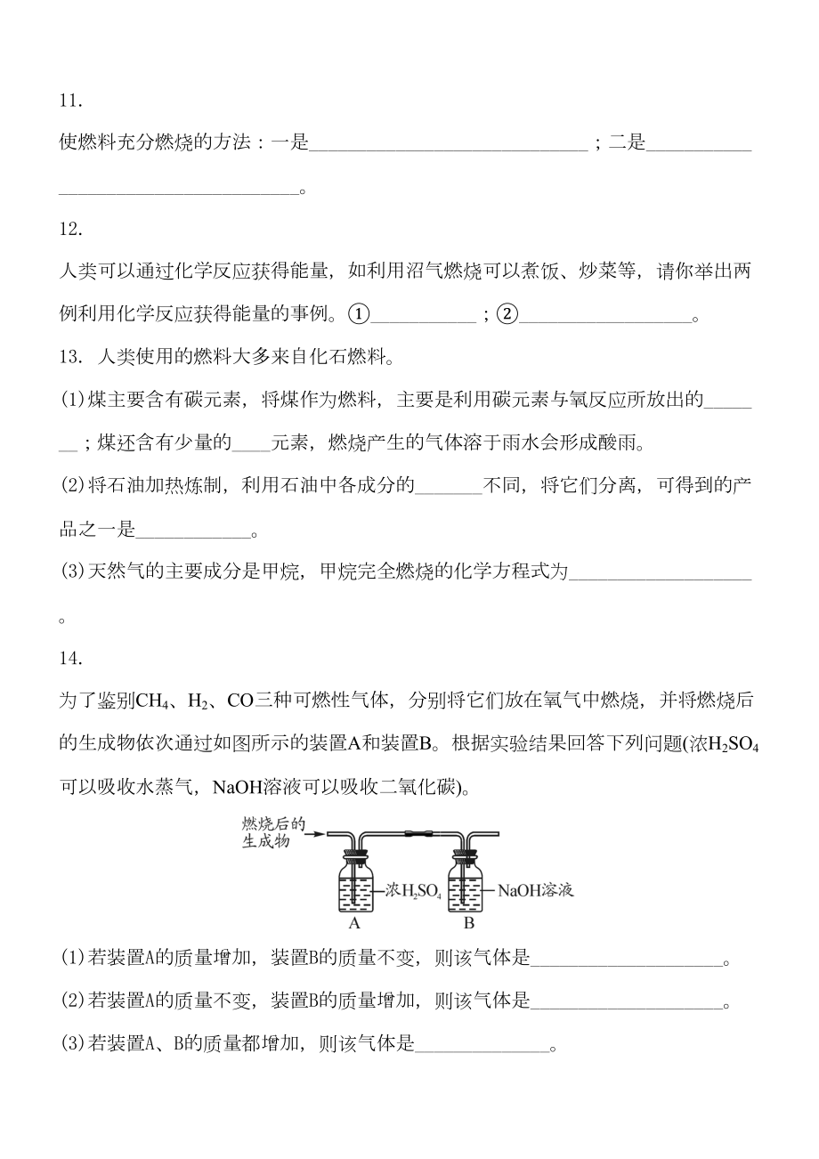 燃料的合理利用与开发复习练习题含答案(DOC 5页).doc_第3页