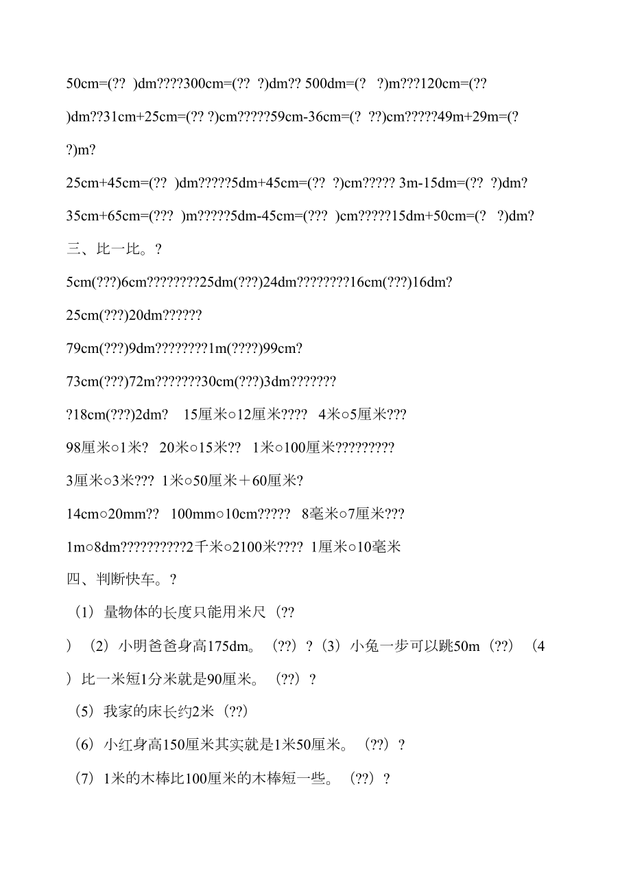 最新北师大版二年级数学下册测量练习题(DOC 4页).docx_第2页