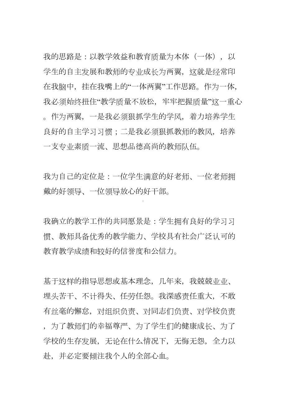 校长任期内个人述职报告(DOC 11页).docx_第2页