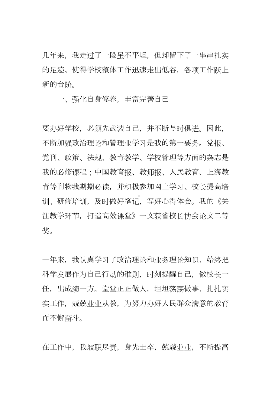 校长任期内个人述职报告(DOC 11页).docx_第3页