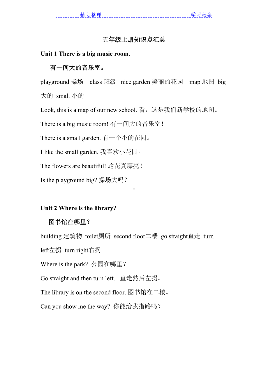 湘鲁版小学英语五年级上册知识点汇总(DOC 5页).docx_第1页