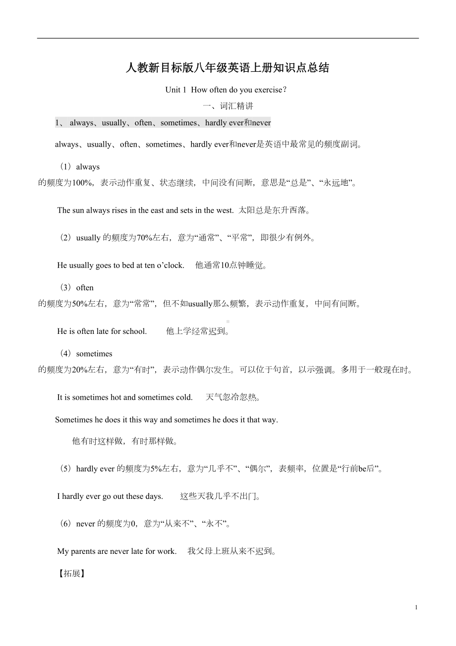 最新人教版八年级英语上册知识点总结(全)(DOC 107页).doc_第1页