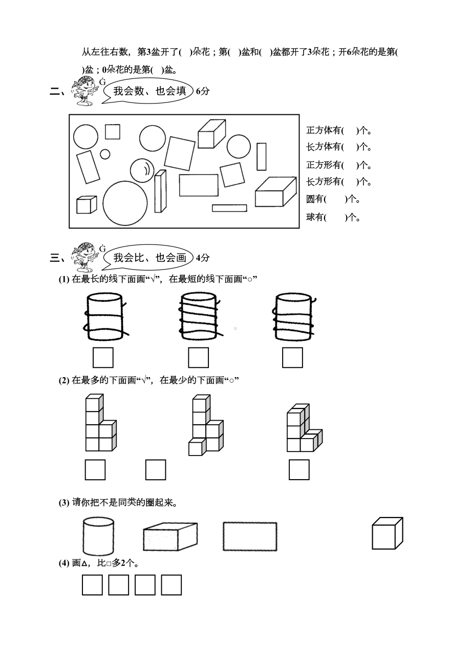 最新人教部编版小学一年级数学上册期末试卷(DOC 5页).doc_第2页