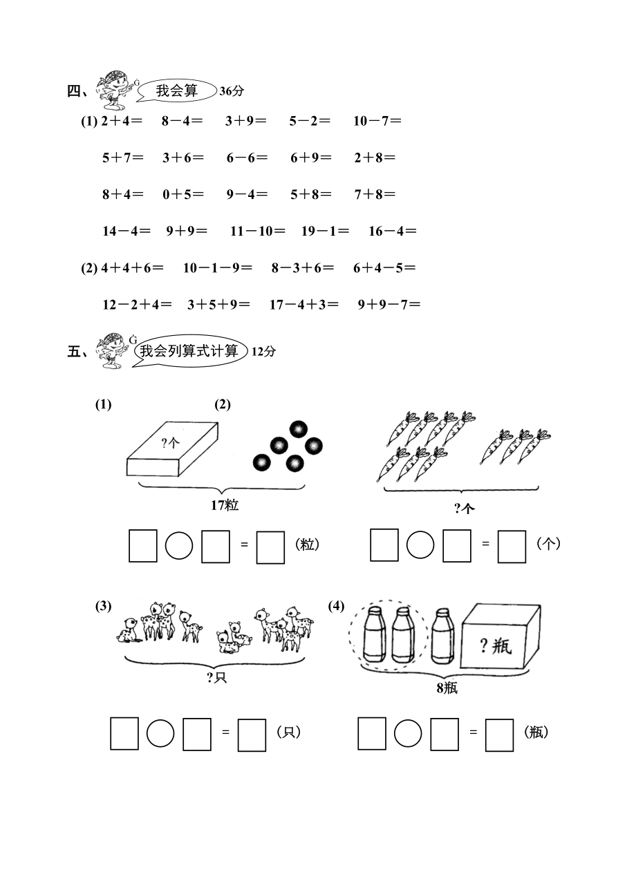 最新人教部编版小学一年级数学上册期末试卷(DOC 5页).doc_第3页