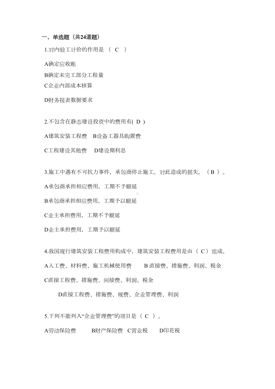 工经培训考试题目及答案(DOC 16页).doc_第1页