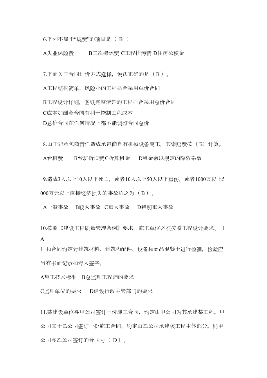 工经培训考试题目及答案(DOC 16页).doc_第2页